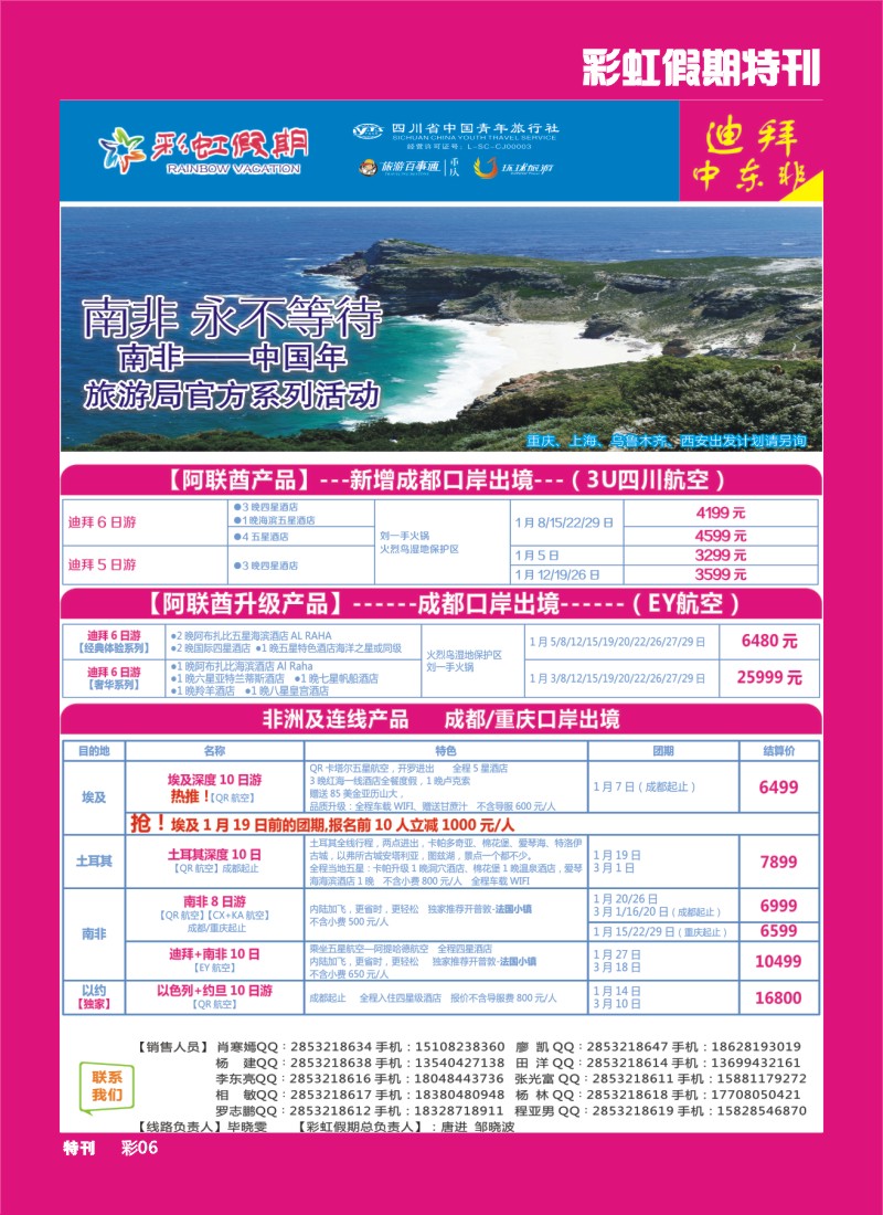 L彩虹假期特刊006  彩虹假期