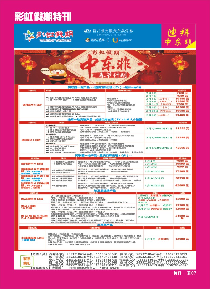 L彩虹假期特刊007  彩虹假期
