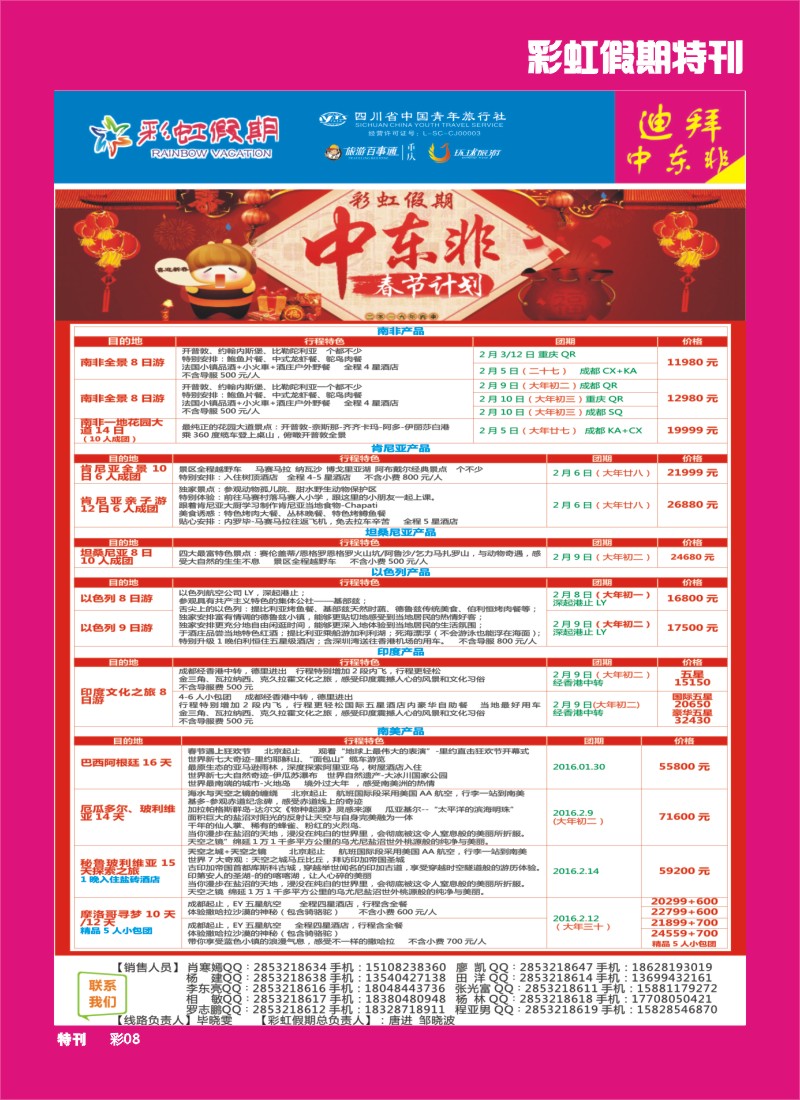 L彩虹假期特刊008  彩虹假期