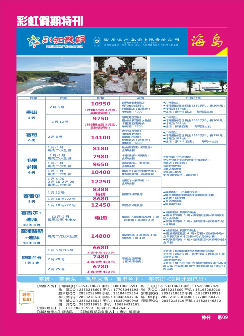 L彩虹假期特刊009  彩虹假期