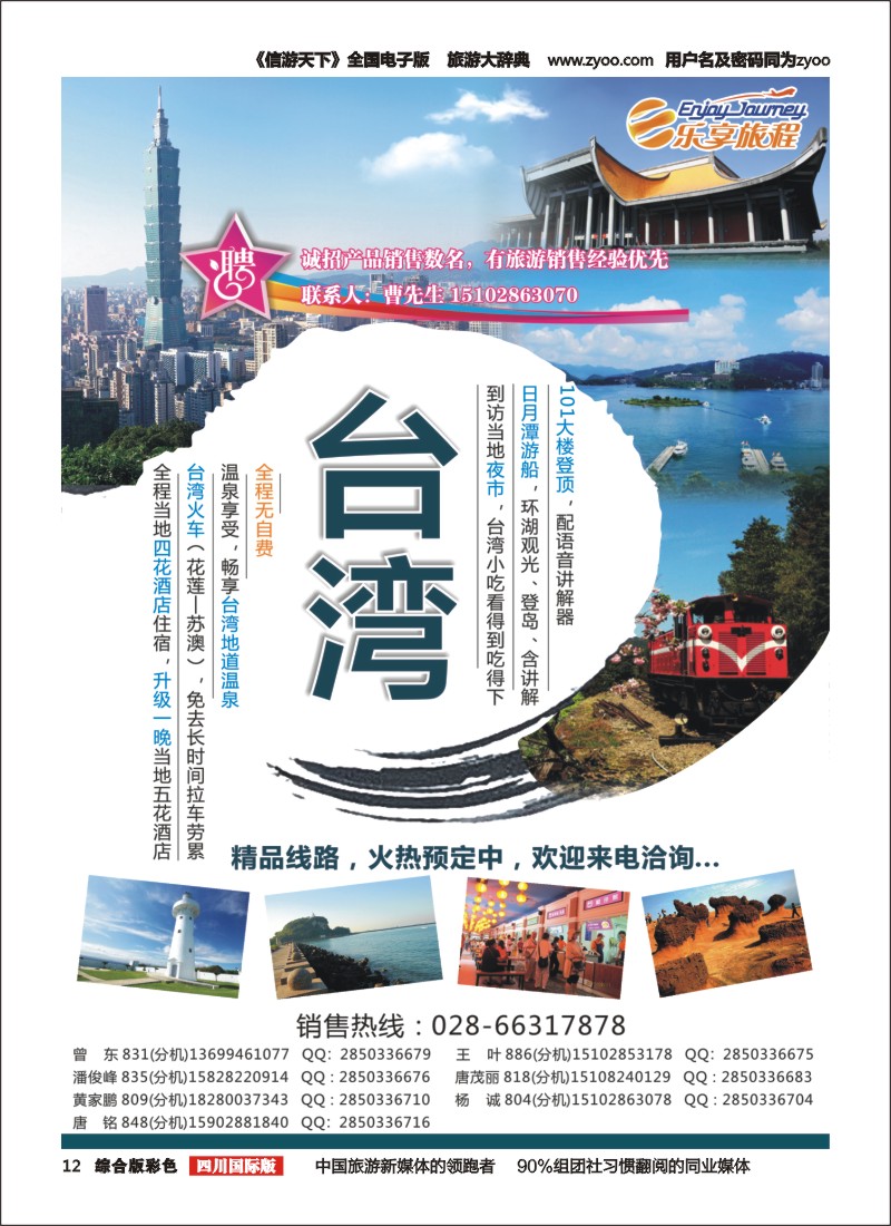 H彩012  乐享旅程-台湾