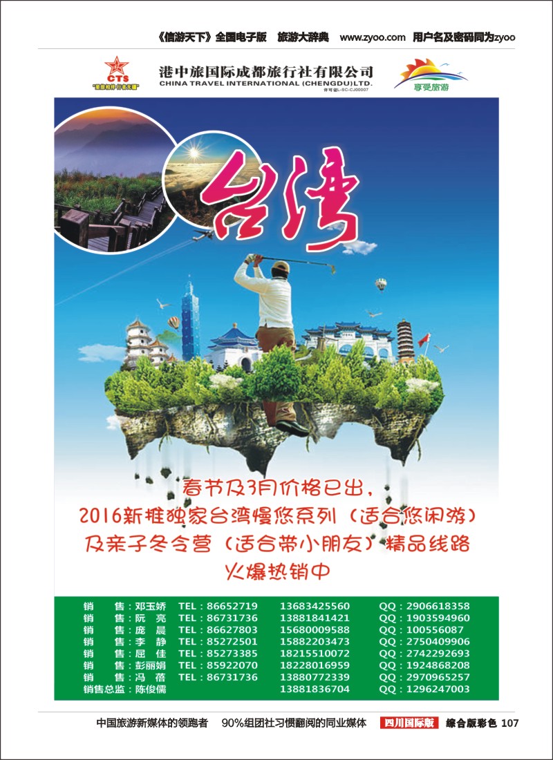 H彩107  港中旅-斯里兰卡、台湾、沙巴、新马