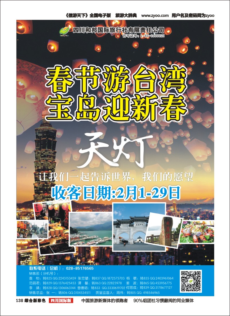 H彩138和邦国旅 台湾、东南亚、游轮