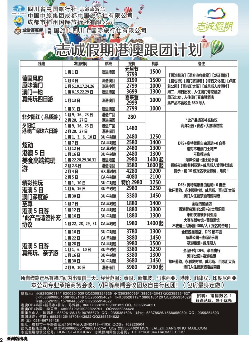 L002 志诚假期-东南亚、港澳专线