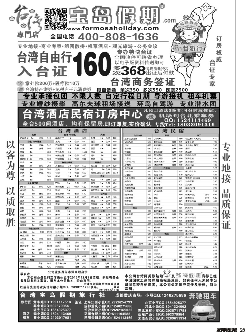 L023  台湾宝岛假期-台湾专线  （成都、重庆 黑白）