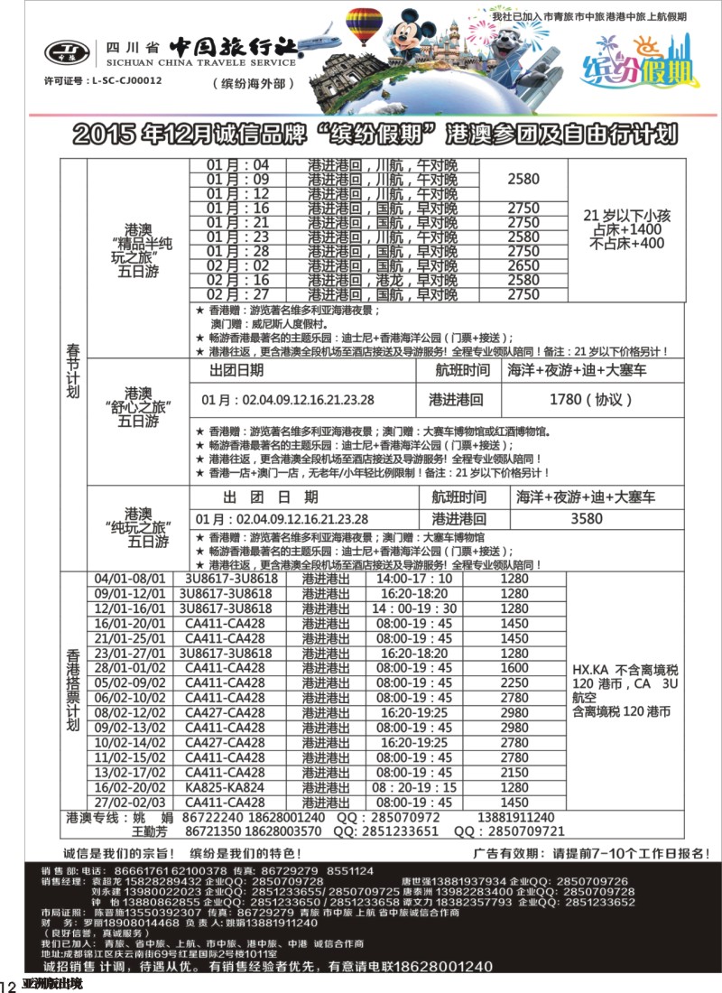 L12 缤纷假期