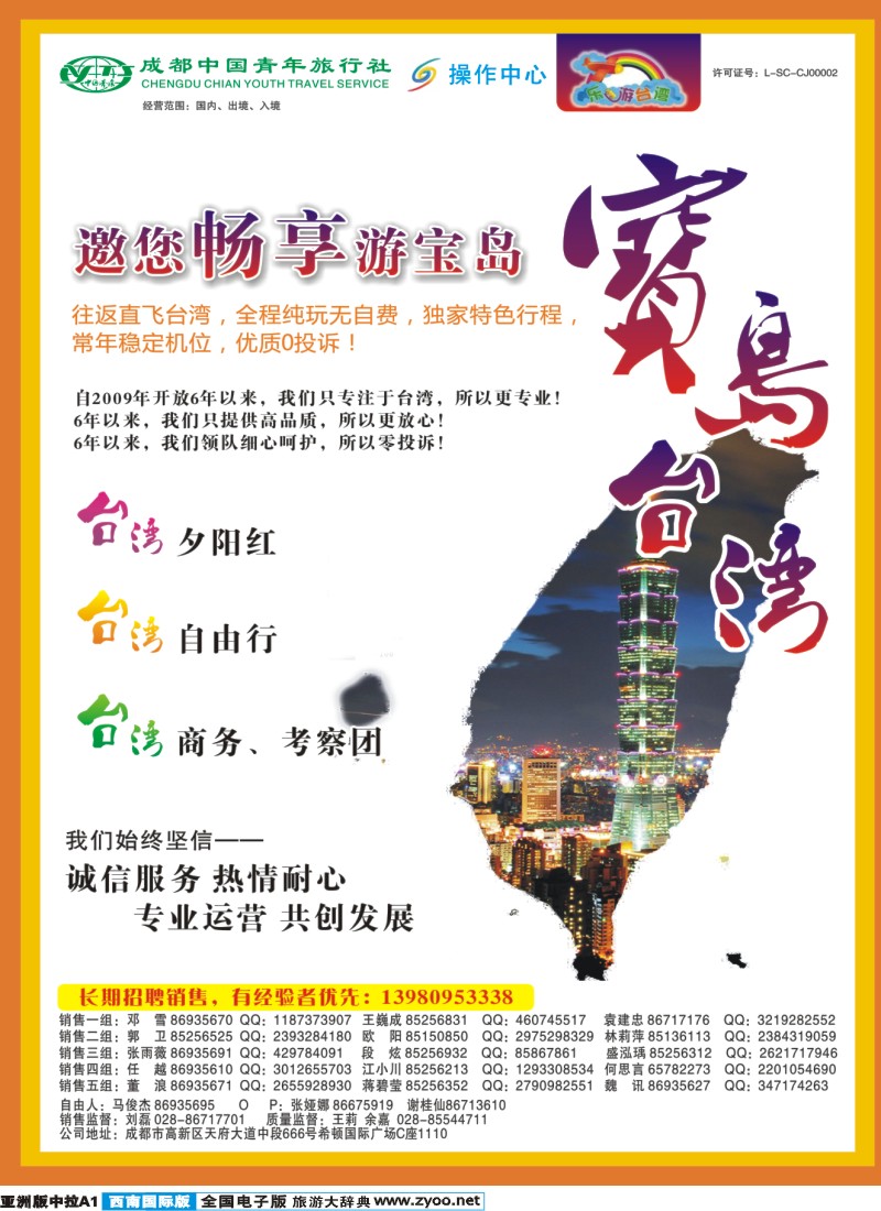 L中拉A1  成都青旅操作中心-乐游台湾-台湾