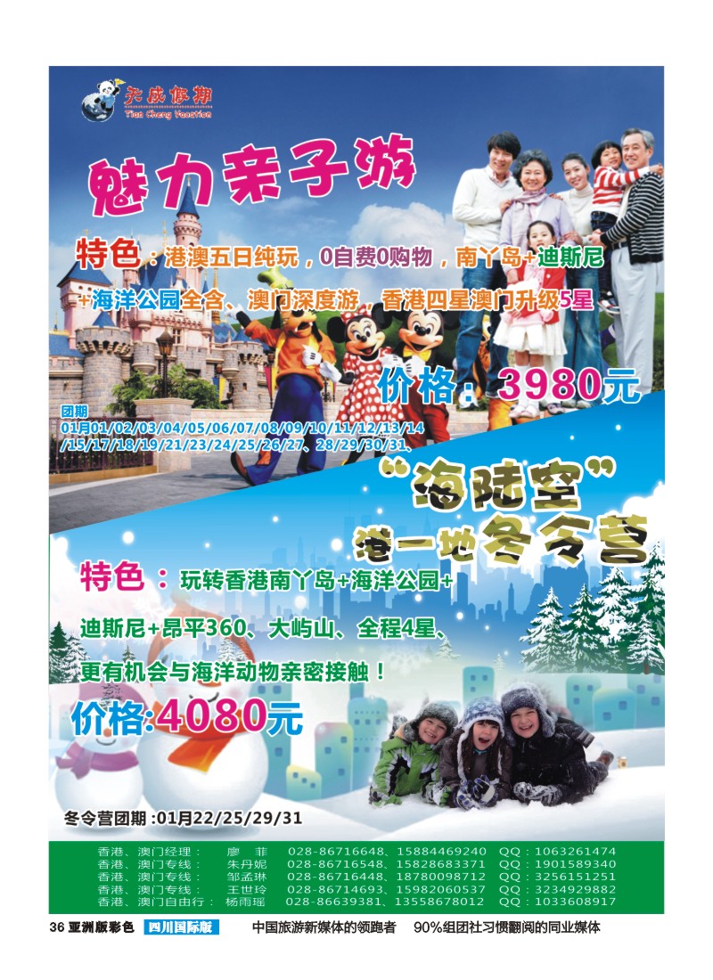 L彩036   省青旅-天成假期-港澳、岘港、日韩、东南亚、自由人、澳新、迪拜计划
