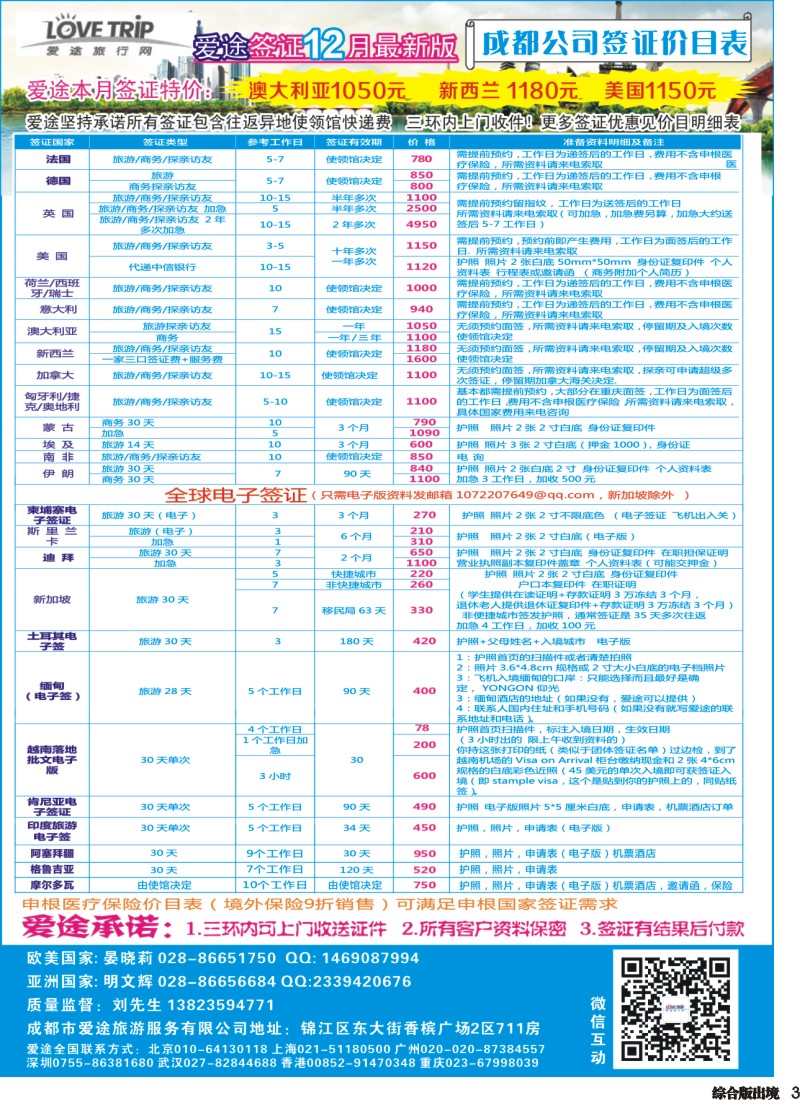 H003  爱途签证、机票