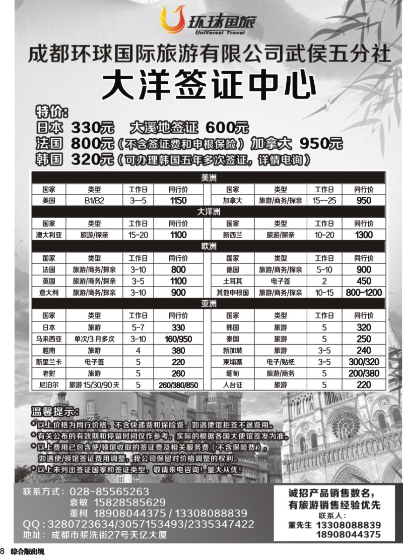 H008 环球国旅-大洋签证