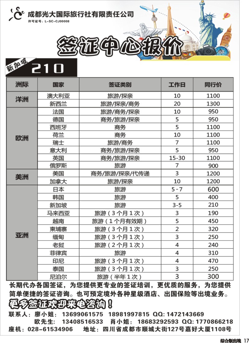 H017  成都光大-签证中心