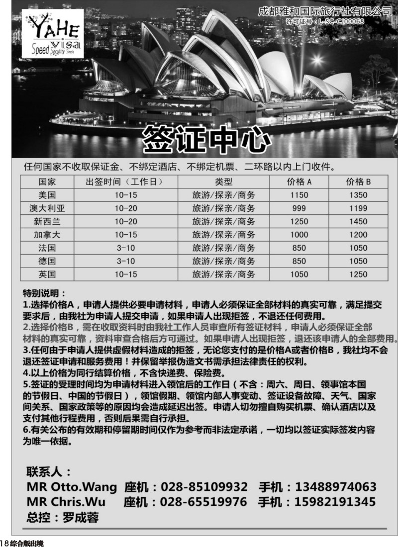 H018 成都雅和国际旅行社-签证