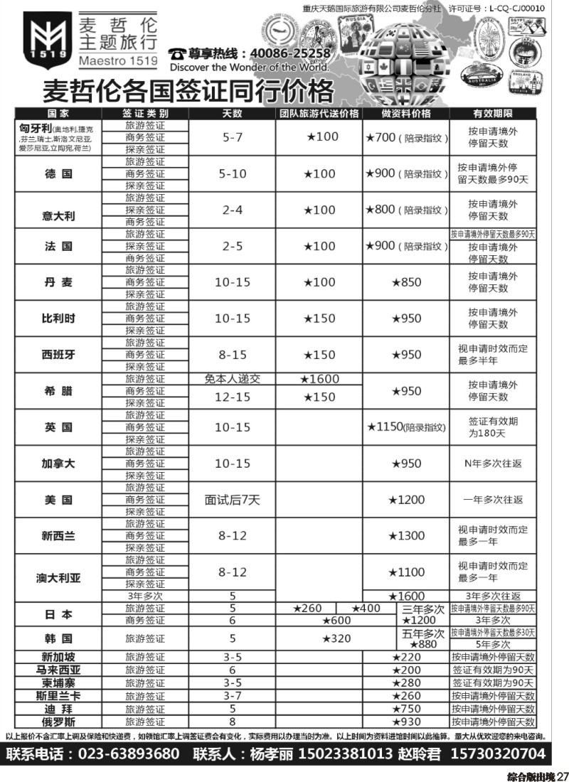 H027  麦哲伦主题旅行  欧洲 美加 东亚签证
