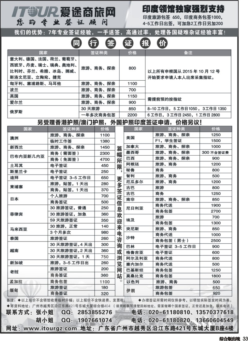H033  广州爱途签证-同行报价｛10125｝