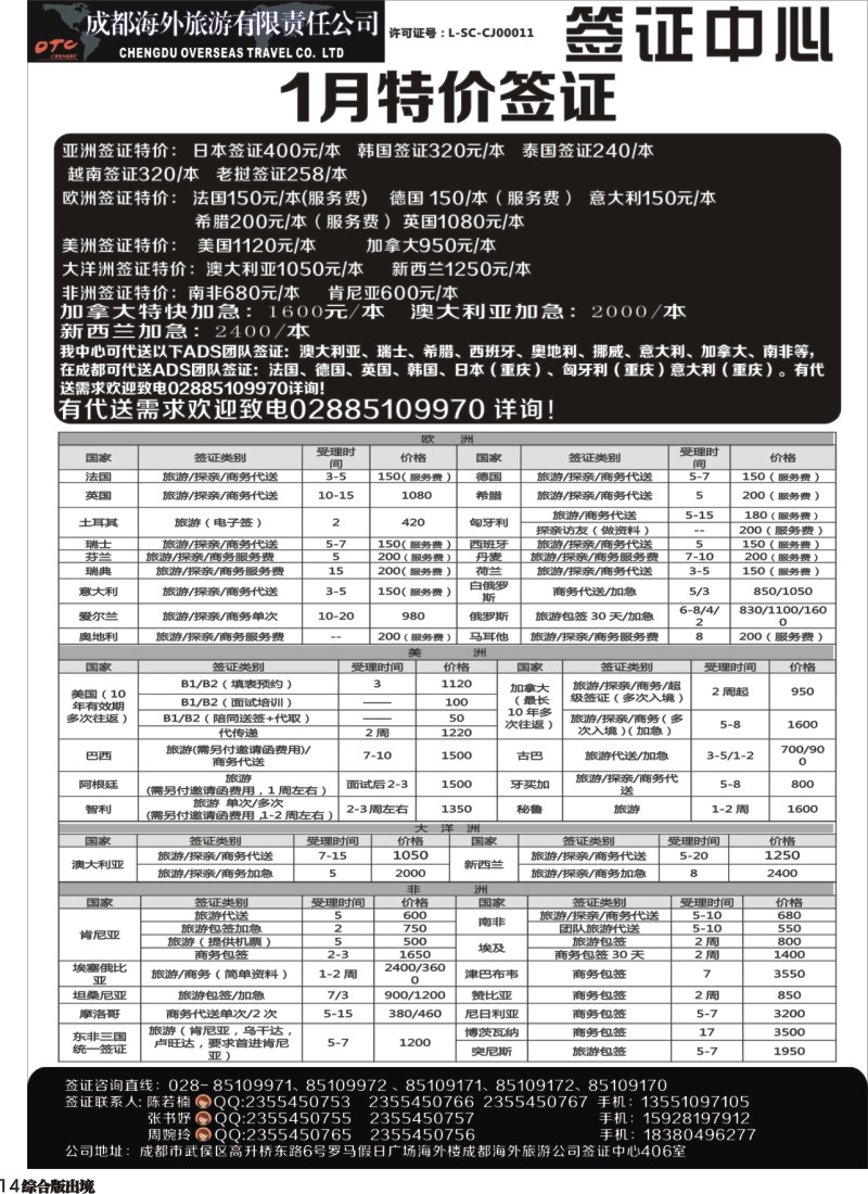 H14 成都海外-环球易游-签证中心