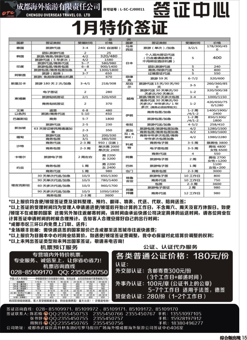 H15 成都海外-环球易游-签证中心
