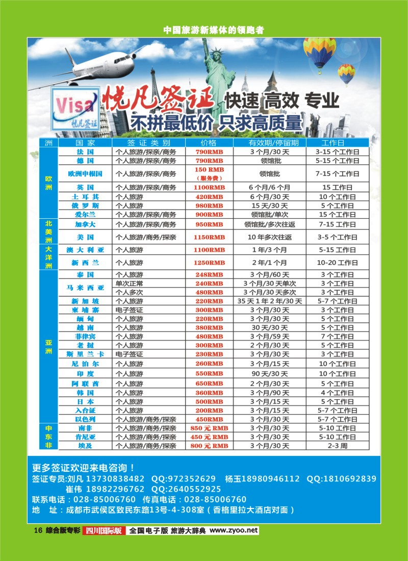 H专彩016  悦凡签证