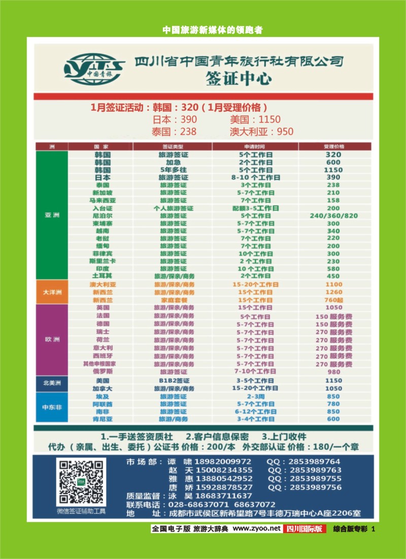 H专彩1  省青旅--签证中心 