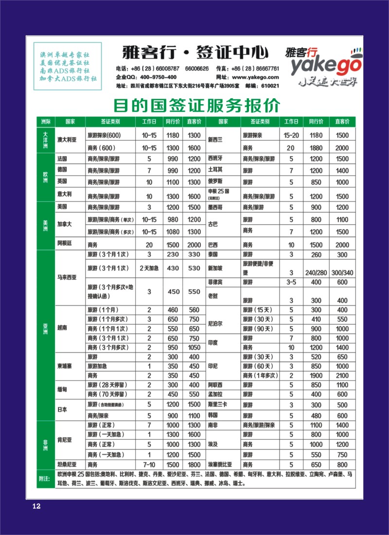 H专彩12 雅客行
