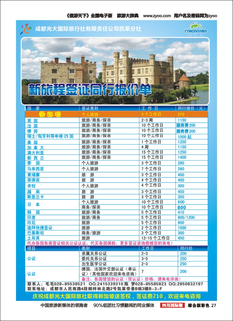 H彩027 新旅程2