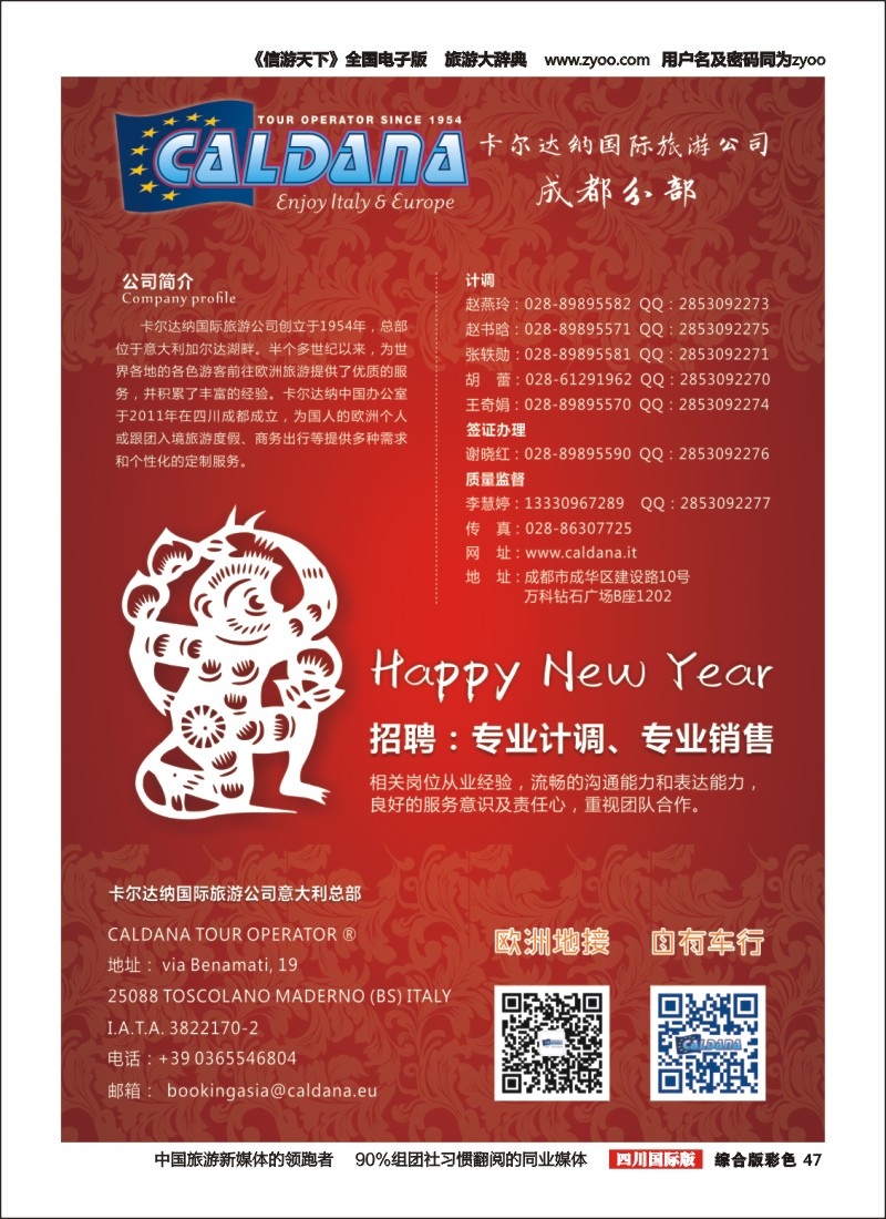 H彩047 卡尔达纳国际旅游公司--欧洲一手地接--办理各国签证