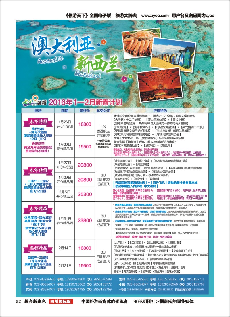 H彩052  七彩澳新-澳大利亚、新西兰、川航直飞、自由人