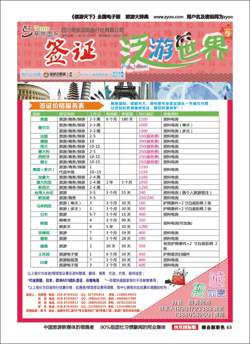 H彩063  商旅国际-泛游世界-签证｛02644｝
