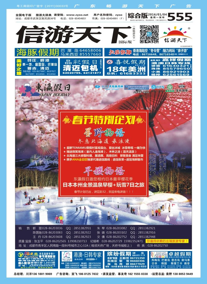 H封面  东瀛假日