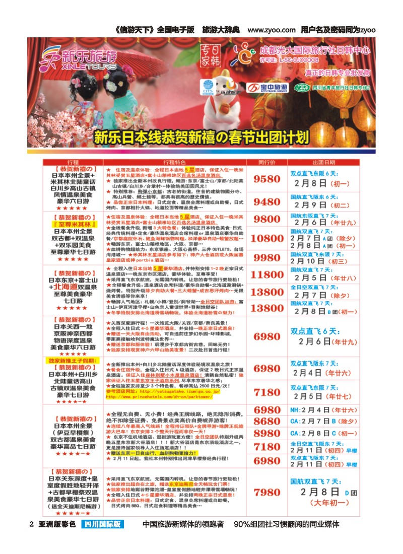 L彩002新乐旅游—日本、韩国专业操作