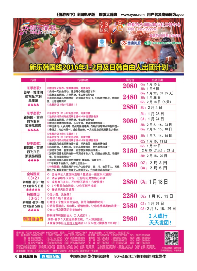 L彩006 新乐旅游—日本、韩国专业操作