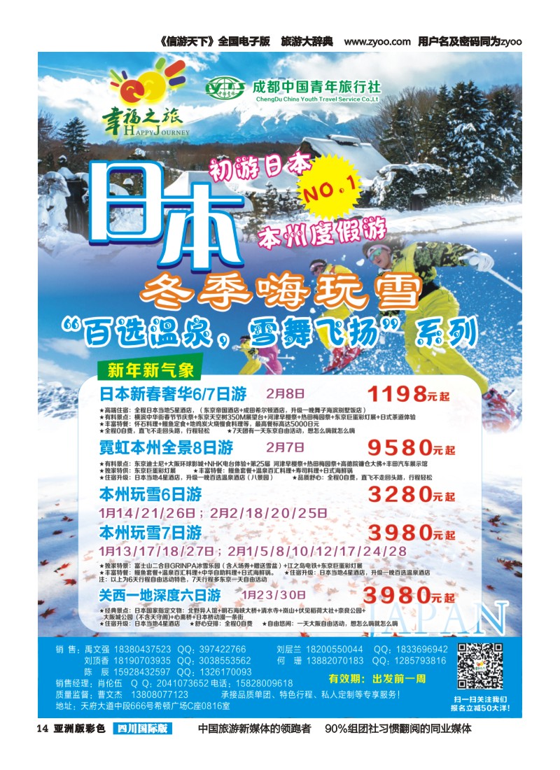 L彩014 市青旅-幸福之旅-日本