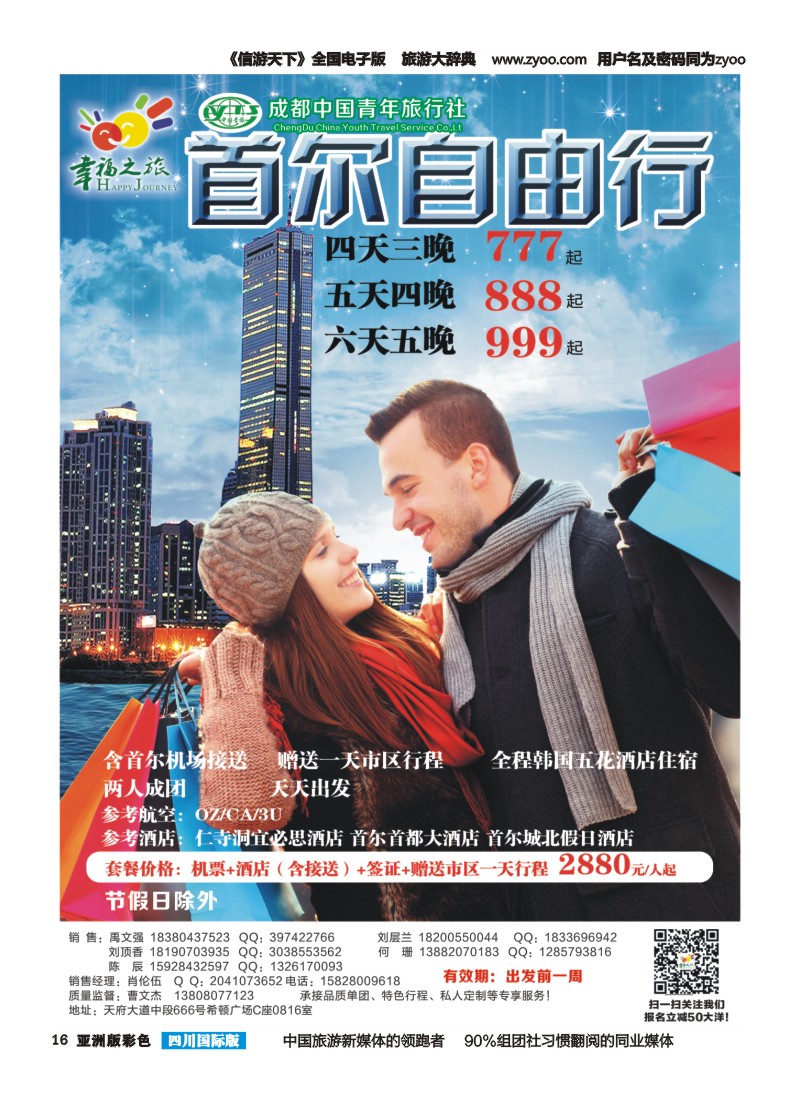 L彩016 市青旅-幸福之旅-韩国自由行