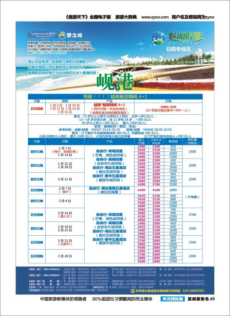 L彩049  市青旅·百事通-魅丽假期-韩国 日本 海岛 中东非