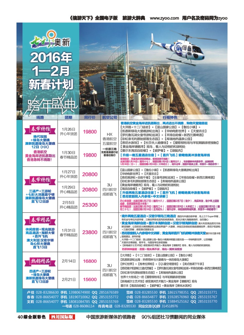 H彩040  七彩澳新-澳大利亚、新西兰、川航直飞、自由人