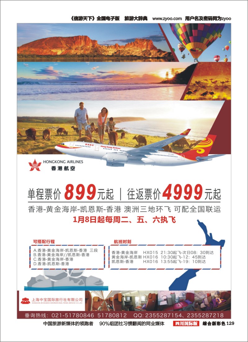 H彩129  澳大利亚-黄金海岸 凯恩斯