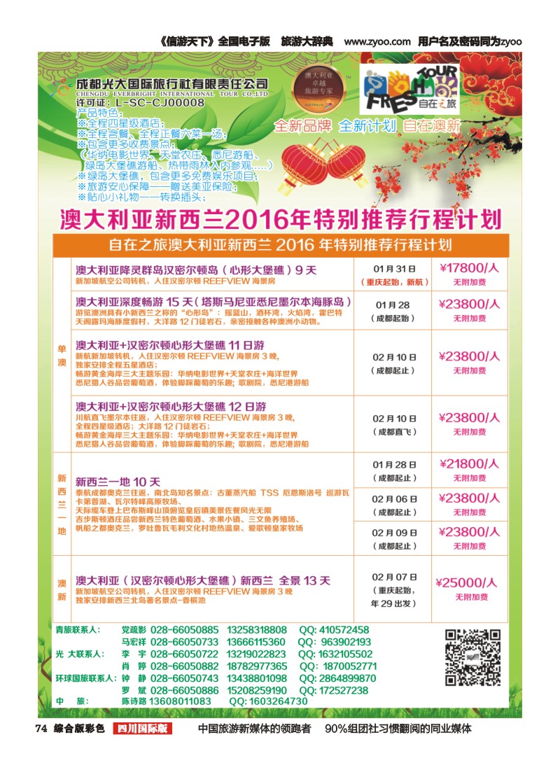 H彩74  成都光大国旅自在之旅-澳新计划 春节计划 