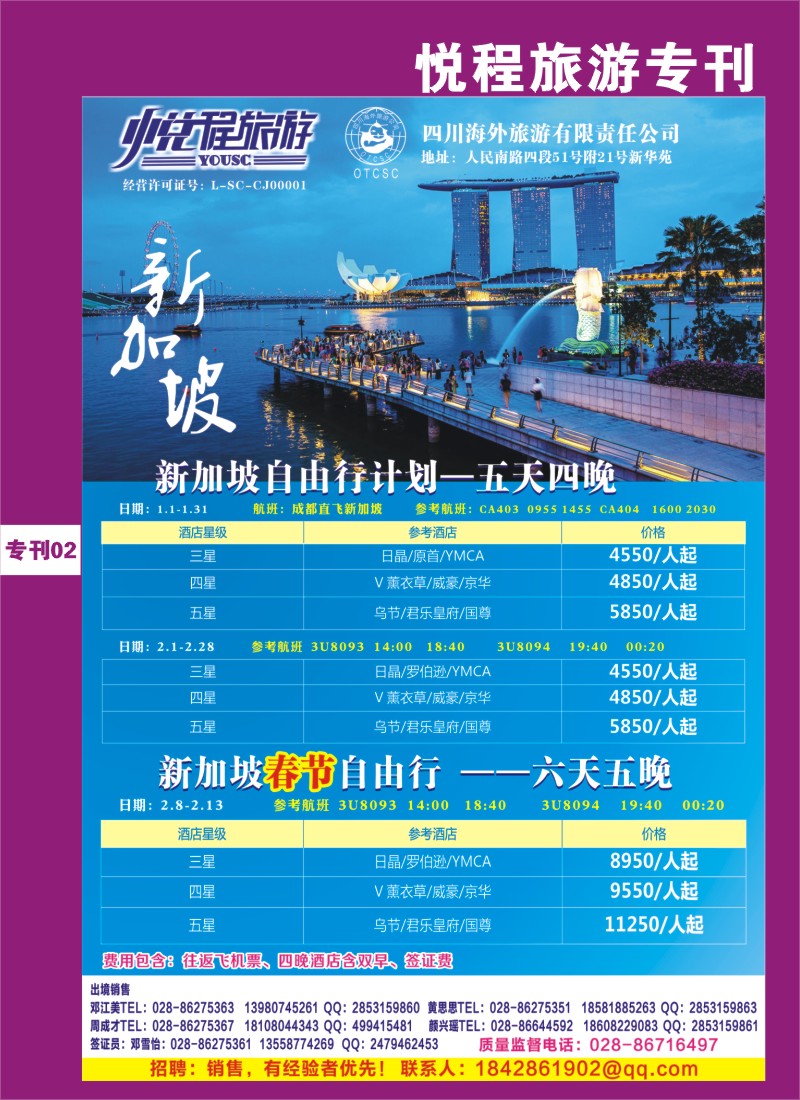 H专刊2  四川海外-悦程旅游-新加坡1