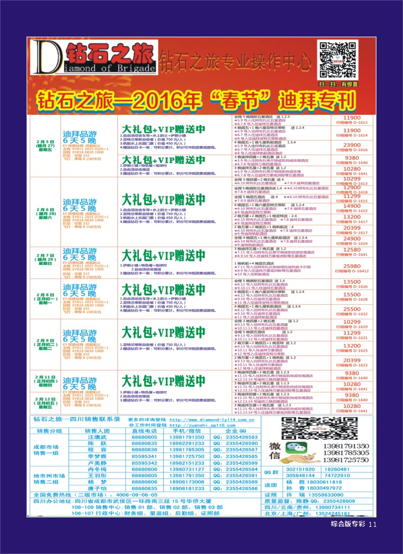 H专彩011   钻石之旅—2016年迪拜“春节”计划2