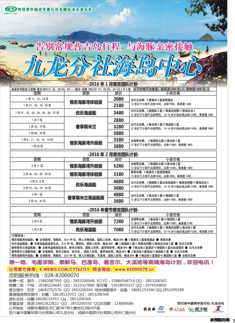 L007  省青旅-中天旅游 港澳 东南亚 海岛