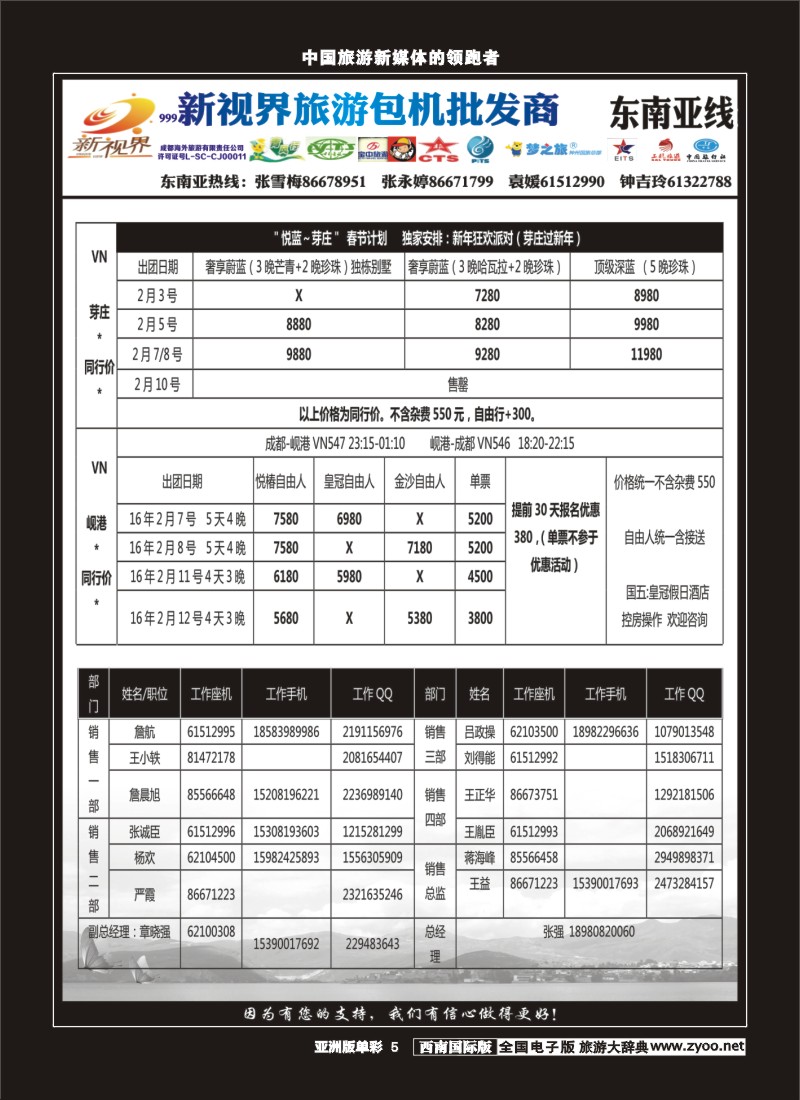 L单彩005  999新视界-芽庄 岘港