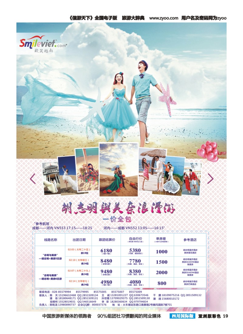 L彩019 欢笑越南-美奈春节计划