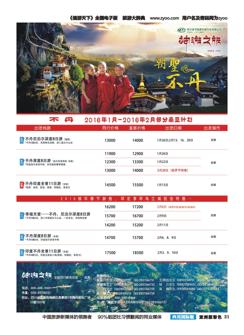 L彩031  神游之旅-尼泊尔.不丹.缅甸.印度.斯里兰卡-右