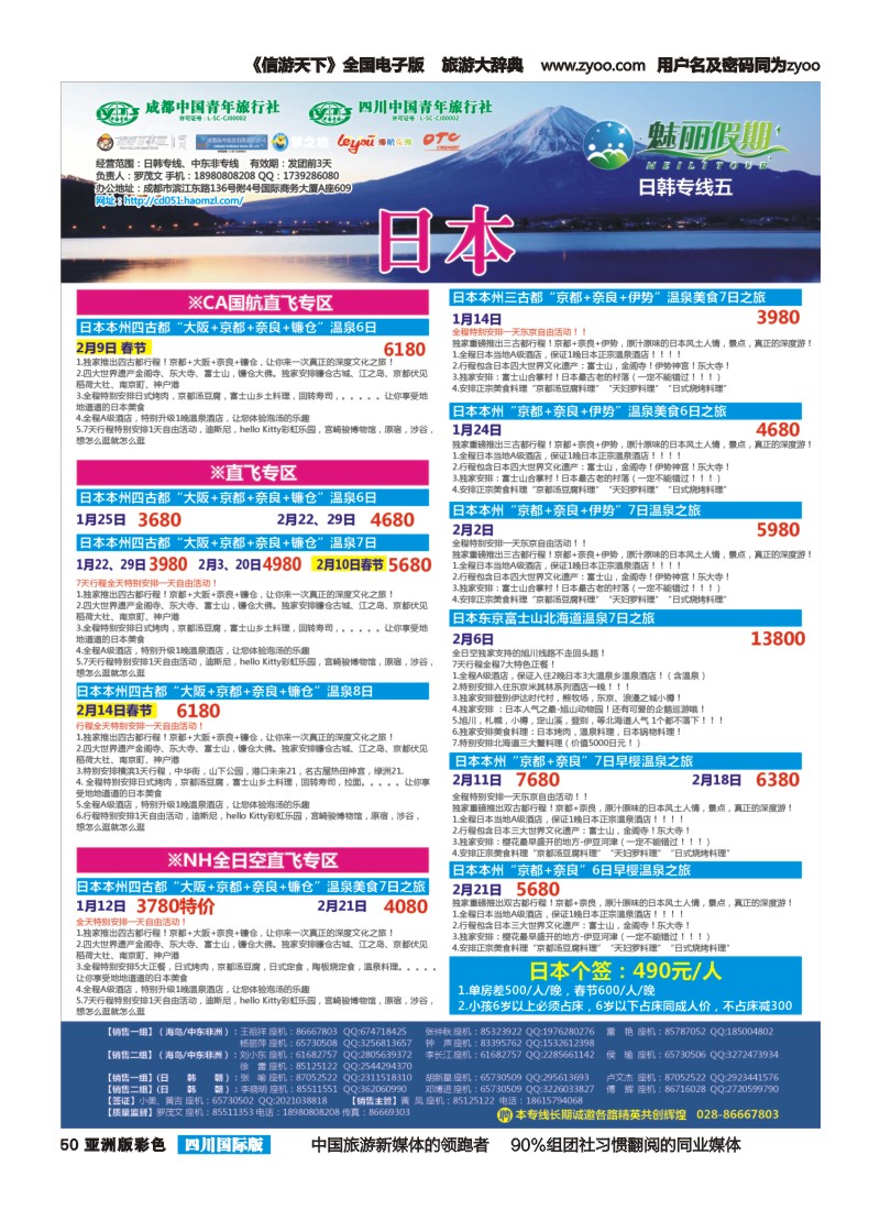 L彩050  市青旅·百事通-魅丽假期-韩国 日本 海岛 中东非