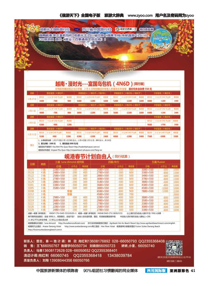 L彩41  成都光大国旅--蓝天假期  春节计划