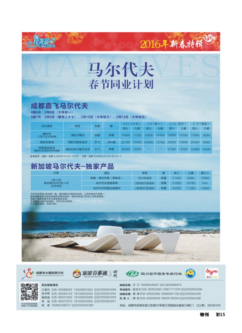 L环球专刊015  悦海游--马代春节1211