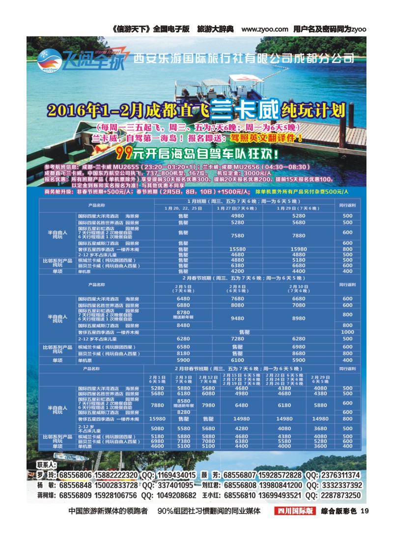 H彩019 西安乐游国旅-兰卡威