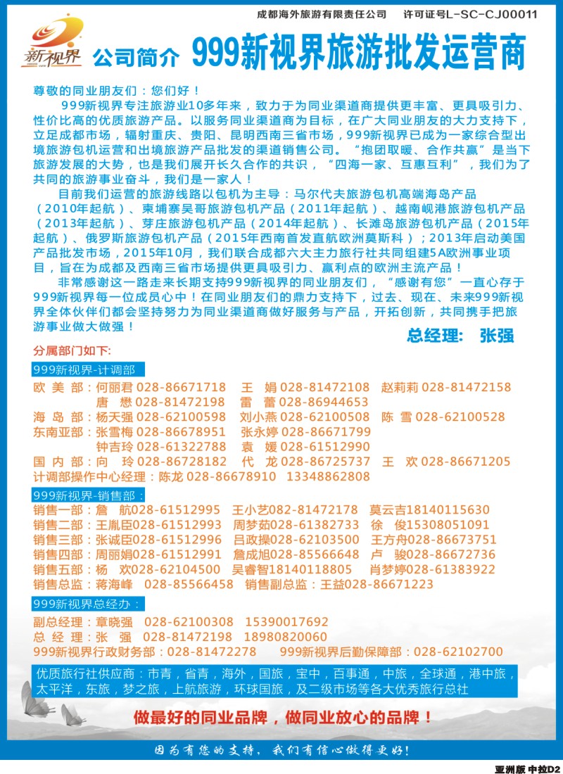 L中拉D2  999新视界-简介