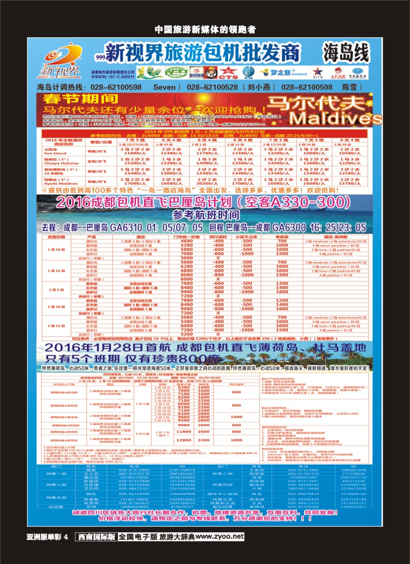 L单彩004  999新视界-马尔代夫