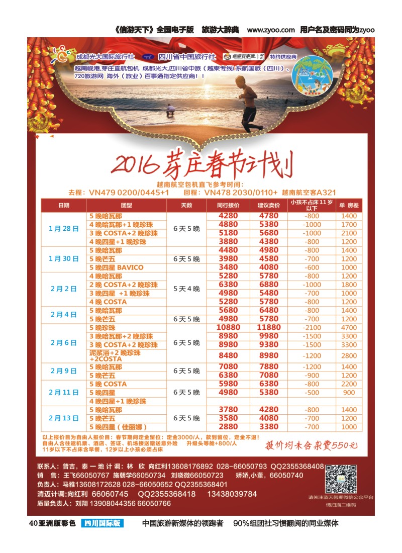 L彩40  成都光大国旅--蓝天假期  春节计划