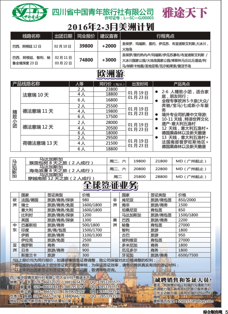 H005青旅-雅途天下｛02494｝